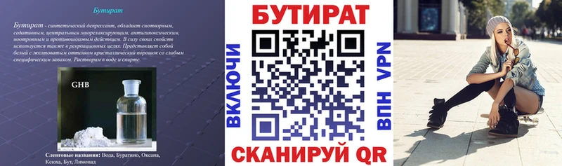 БУТИРАТ 1.4BDO Пустошка