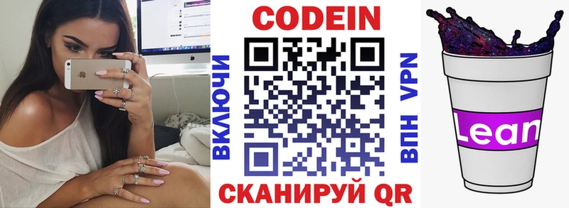 Кодеиновый сироп Lean Purple Drank Пустошка